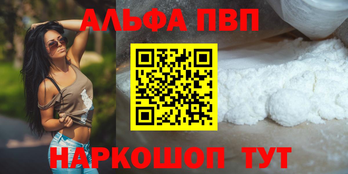 купить  сайты  Alfa_PVP VHQ  Альфа ПВП VHQ  Вход с VPN  Уфа 