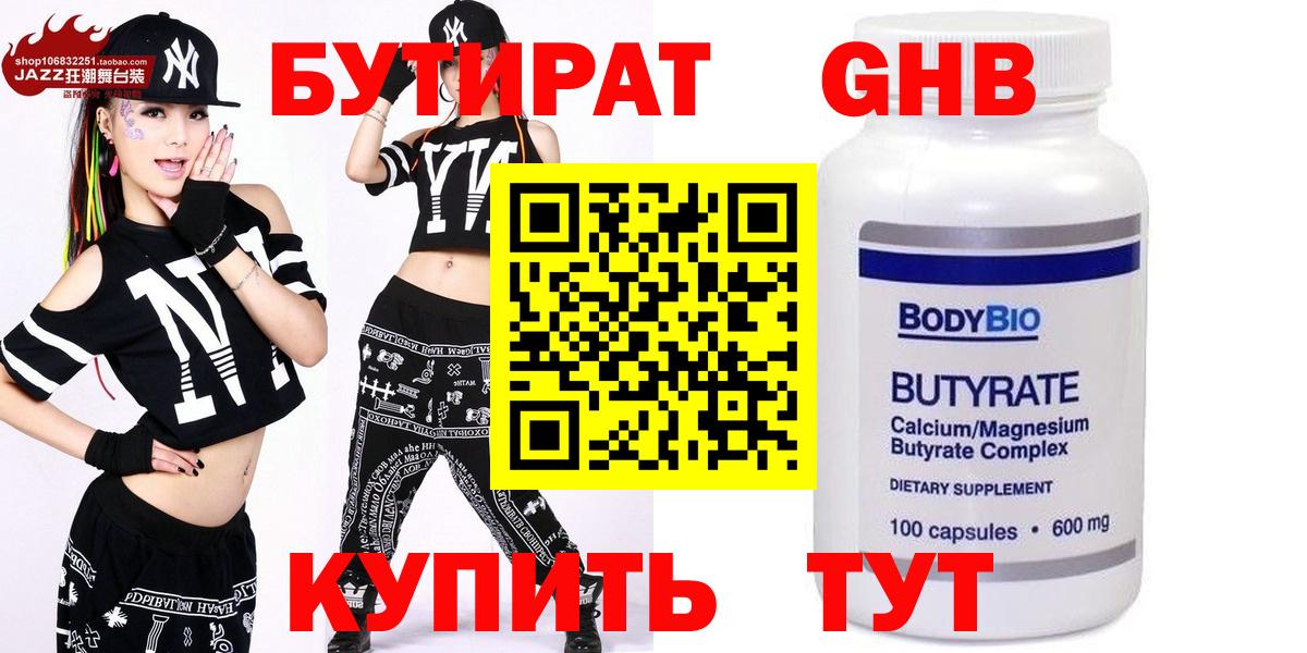 БУТИРАТ оксана  Вход с VPN  Уфа 