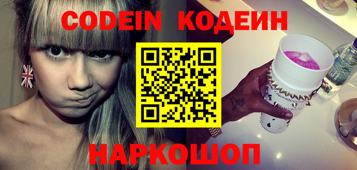 Codein напиток Lean (лин)  Вход с VPN  Codein напиток Lean (лин)  Уфа 
